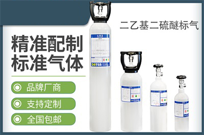 二乙基二硫醚标气