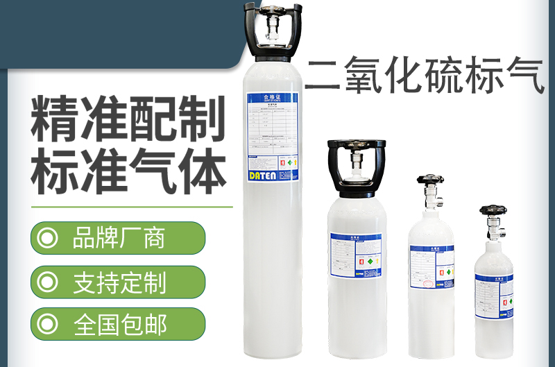 二氧化硫标气-标准气体