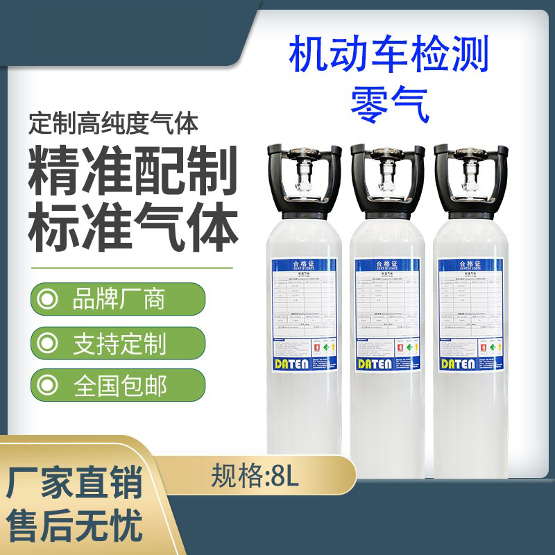 零气机动车检测（标准气体）