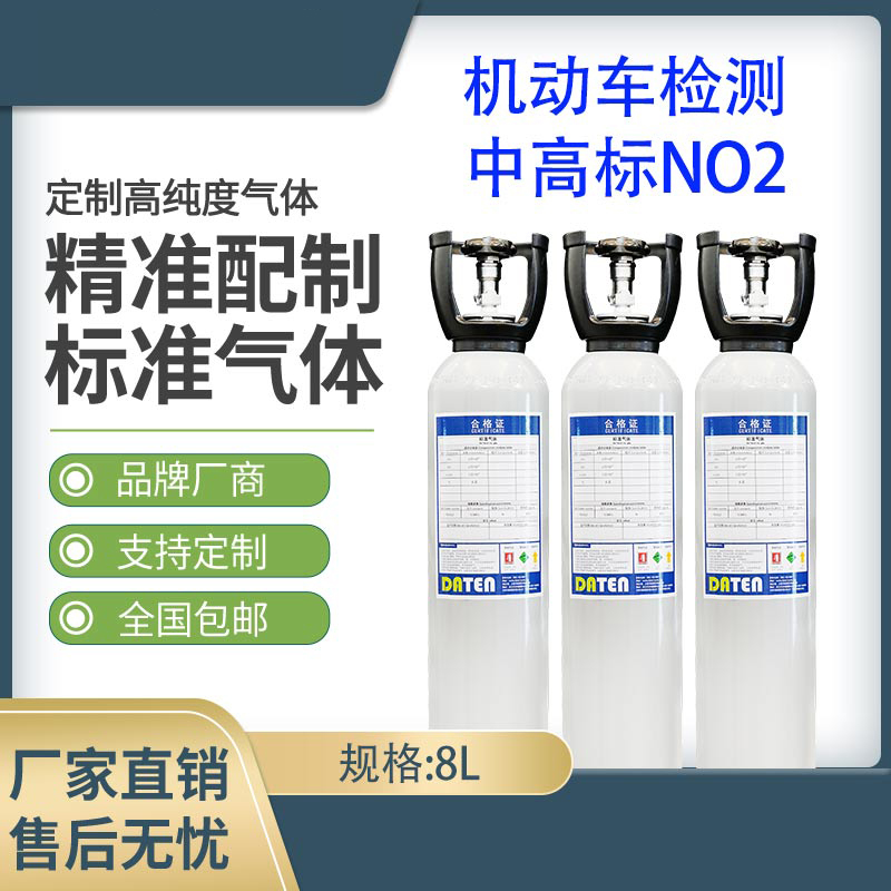 二氧化氮中高标机动车检测（标准气体）