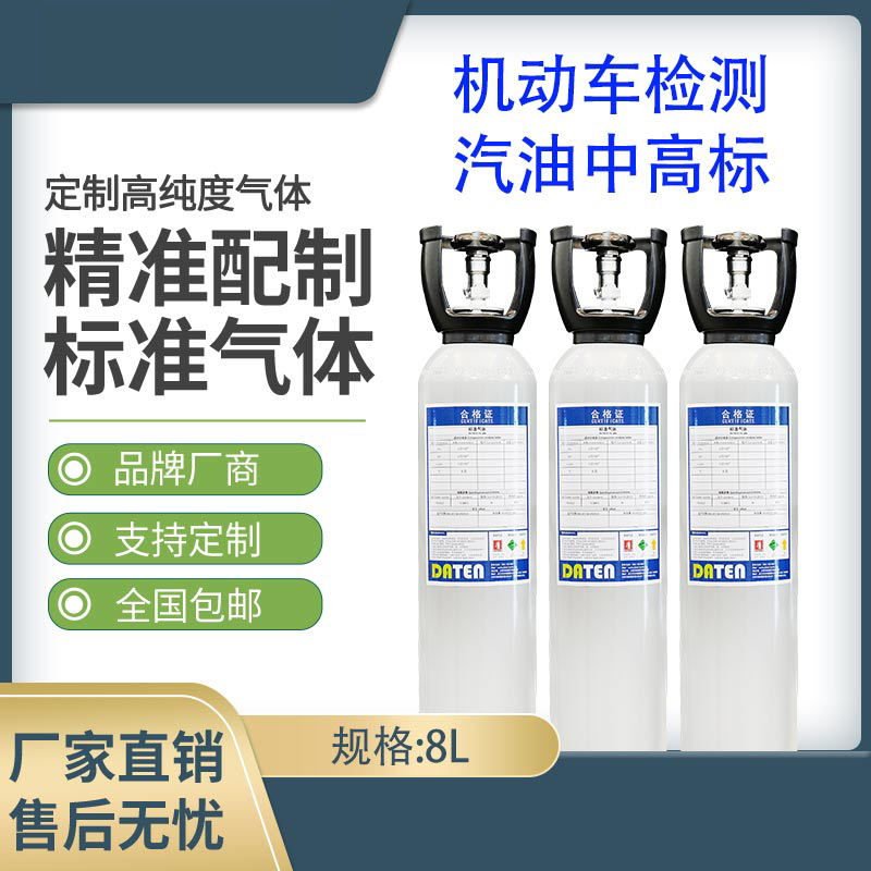汽油中高标机动车检测（标准气体）