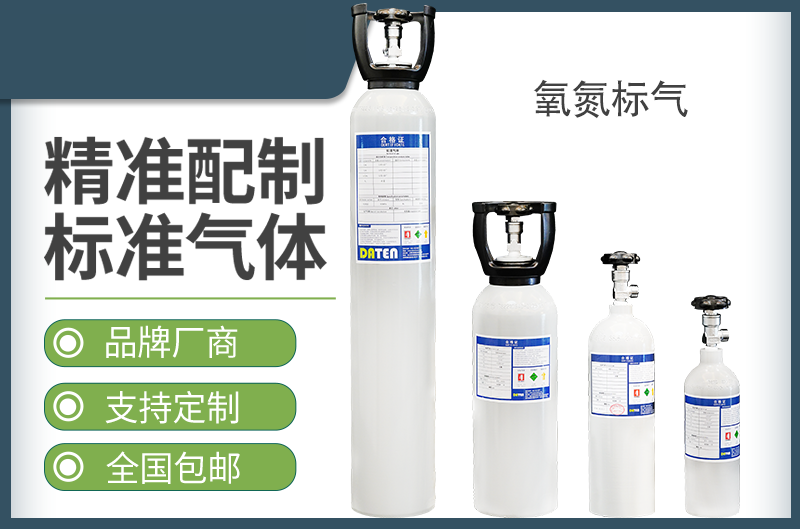 氧标气（O2余氮气）