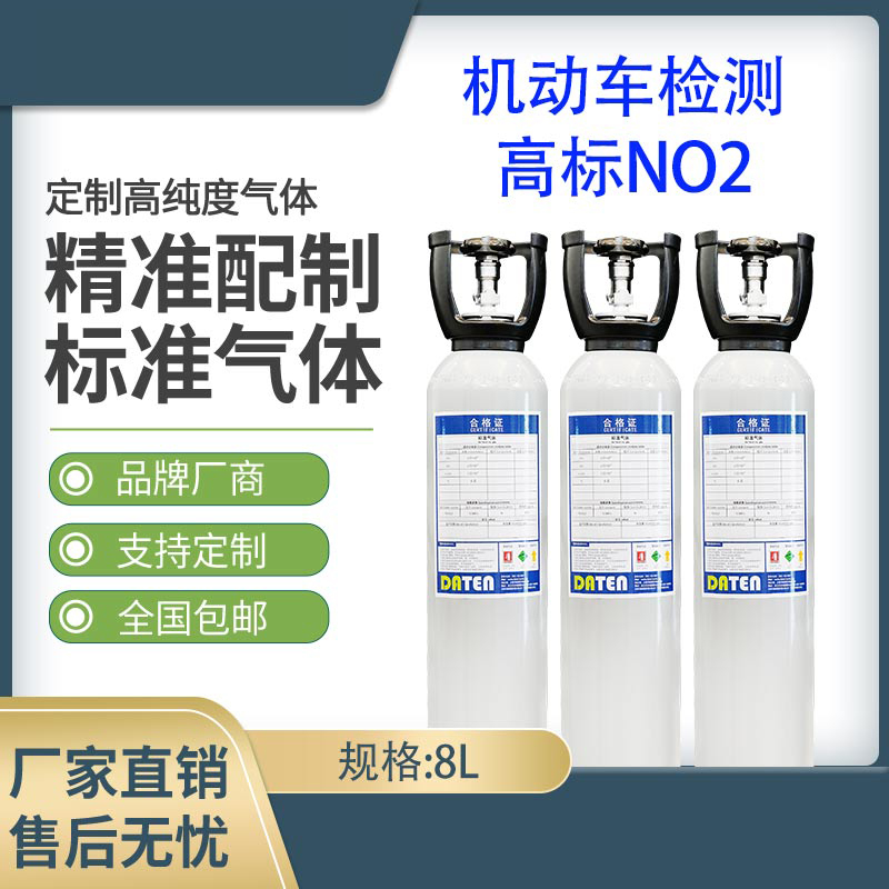 二氧化氮中低标机动车检测（标准气体）
