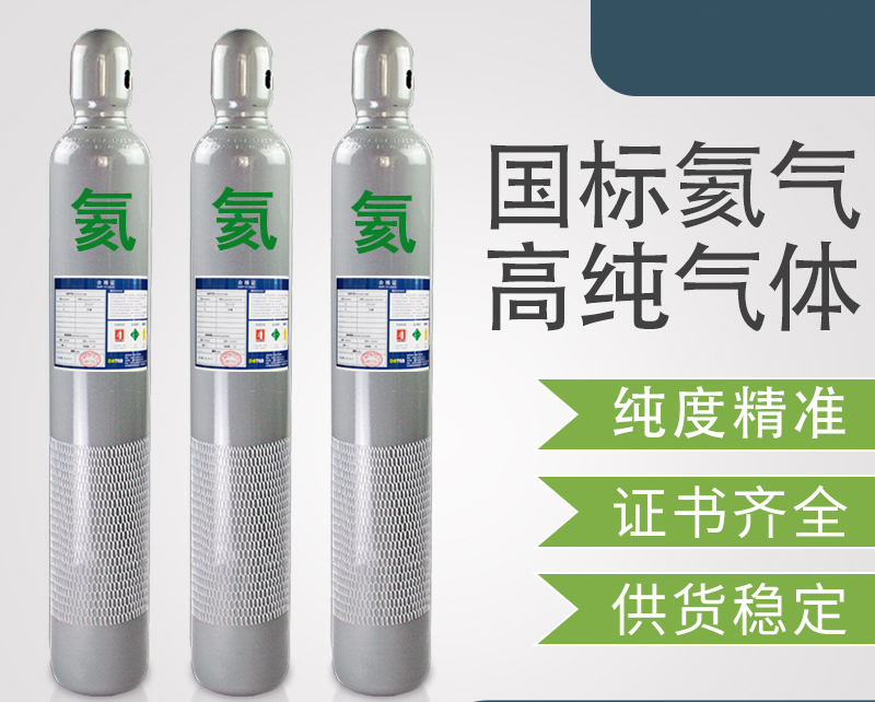 氦气