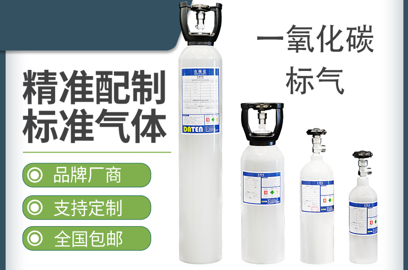 一氧化碳标气-标准气体